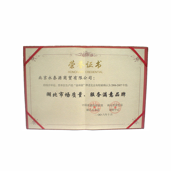湖北市場(chǎng)質(zhì)量、服務(wù)滿意品牌