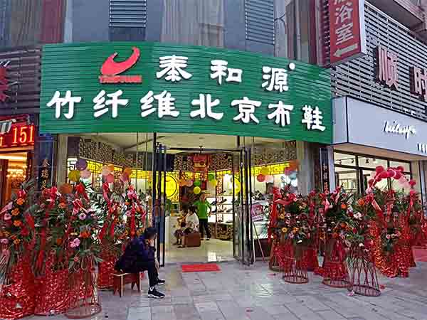 熱烈祝賀“泰和源貴州安順普定店”隆重開業(yè)！